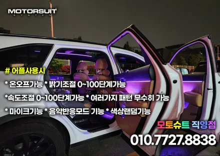 쏘렌토 엠비언트 라이트 풀셋하고 실내 공간 감성 가득! / 부천, 인천