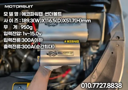 힘 넘치는 내 차 비결? 바로 \'에코파워캡\' 해머 / 부천, 인천