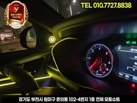 g70 제네시스 실내 엠비언트 + 부메스터 조합 / 부천, 인천