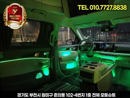 신형 카니발 엠비언트 튜닝 하이리무진 장착 부메스터 / 부천, 인천