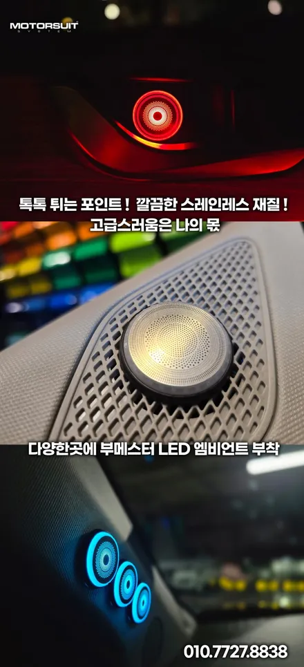 스포티지 NQ5 엠비언트 라이트 시공 부천 모토슈트 프리미엄 실내 감성 업그레이드 / 부천, 인천