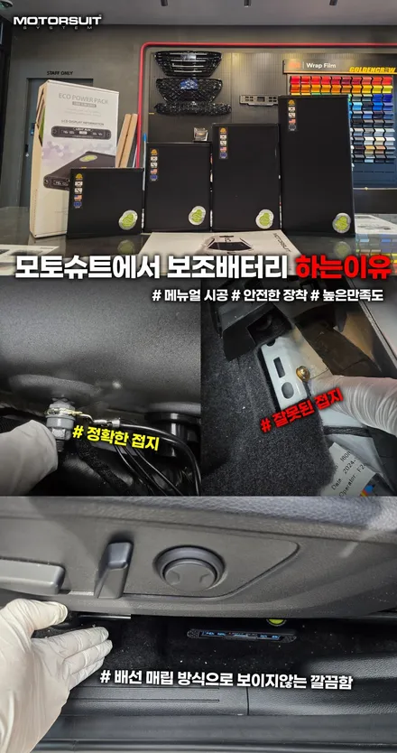차량 방전 걱정 끝! 보조배터리 에코파워팩 S20 액정타입 설치 후기 / 부천, 인천