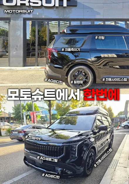 카니발 하이리무진 썬팅 + 전체 PPF + 크롬 죽이기 작업기 (올블랙 튜닝) / 부천, 인천