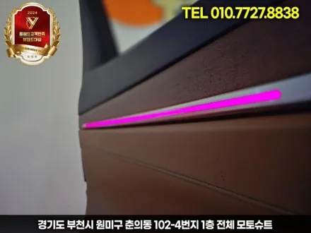 그랜저 IG,더뉴 엠비언트 몰딩교체 순정같은 완성도 추천 / 부천, 인천