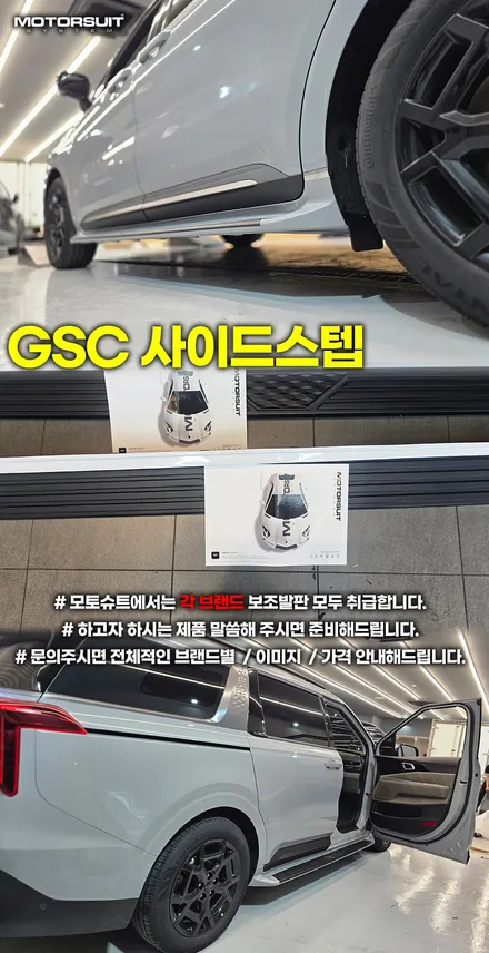 [모토슈트] 카니발 세라믹 실버 순정 GSC 사이드스텝 장착 후기 / 부천, 인천