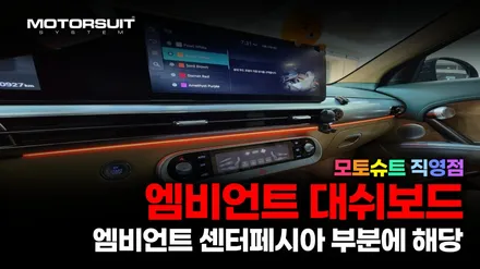 더 싼타페tm  엠비언트 라이트 로 더욱더 화려한 실내공간 / 부천, 인천