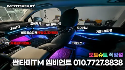 싼타페 TM 매립 엠비언트 라이트 자동차 아크릴 무드등 / 부천, 인천