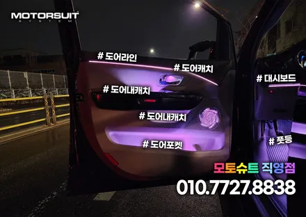 더뉴카니발 엠비언트 라이트 아크릴 매립시공 실내꾸미기 / 부천, 인천