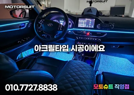 그랜저ig 엠비언트 비노출 가공 또는 아크릴매립 모두가능해요 / 부천, 인천