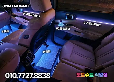 쏘렌토 MQ4 엠비언트 튜닝 2열 컵홀더 연동 까지 / 부천, 인천