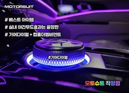카니발 ka4 엠비언트 무드등 후기 극찬 와이드 타입 / 부천, 인천