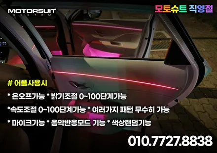 디 올 뉴 코나 엠비언트 컬러풀한 실내공간 튜닝 / 부천, 인천