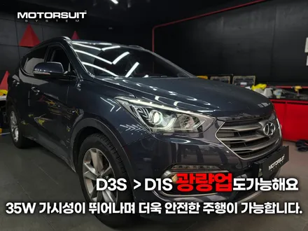 d3s hid 자꾸 깜빡거려요  수명다한 벌브 교체 싼타페 / 부천, 인천