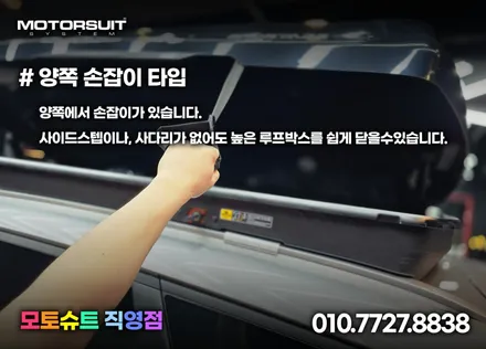 스포티지nq5 코토 일체형루프박스 시공  모토슈트 / 부천, 인천