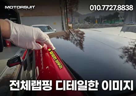 머스탱 포인트 데칼 랩핑 루프스킨 한곳에서 마무리 / 부천, 인천