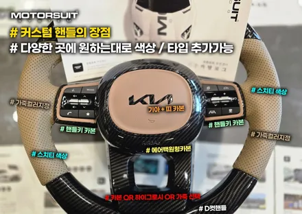 쏘렌토 MQ4 페이스리프트 D컷핸들 색상까지 소화 / 부천, 인천