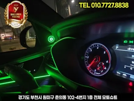 g70 제네시스 실내 엠비언트 + 부메스터 조합 / 부천, 인천