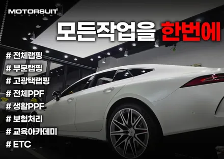 벤츠 gt43 amg 은색 → 무광 화이트 변신! 사틴 펄화이트 랩핑 시공기 / 부천, 인천