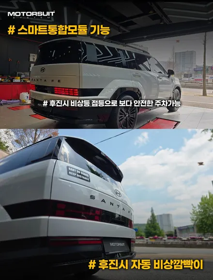 싼타페 mx5 스마트 통합·근접도어 모듈 장착! 편의성 업그레이드 / 부천, 인천