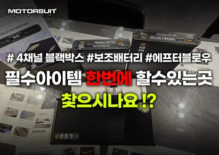 차량 방전 걱정 끝! 보조배터리 에코파워팩 S20 액정타입 설치 후기 / 부천, 인천