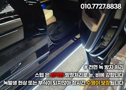 그랑콜레오스 전동 사이드스텝 설치 완벽 정리 (장착+장점) / 부천, 인천