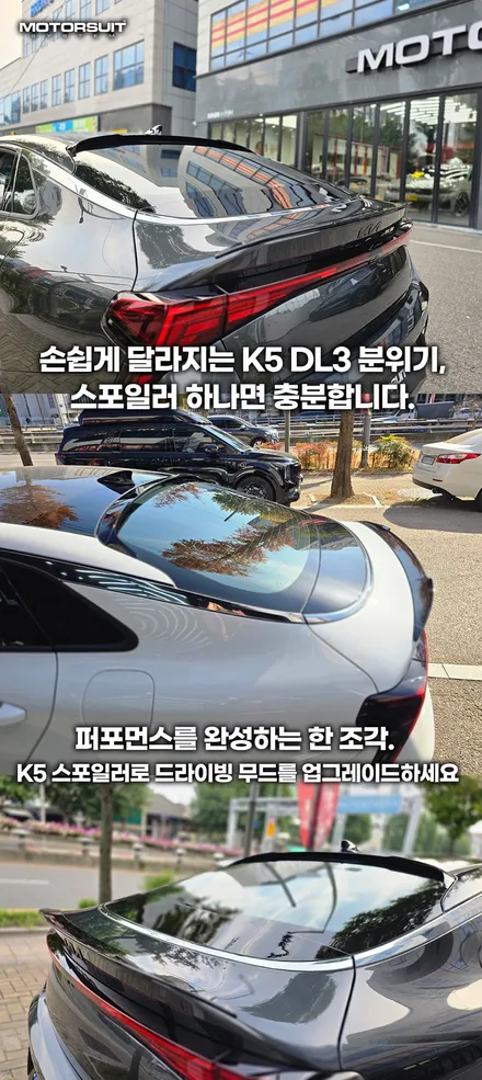K5 DL3 페리, 스포일러 장착으로 완성된 스포티 감각 / 부천, 인천