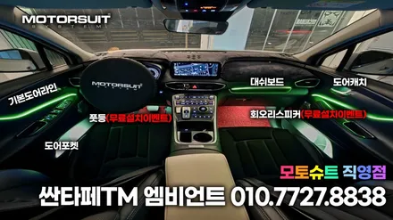 싼타페 TM 매립 엠비언트 라이트 자동차 아크릴 무드등 / 부천, 인천