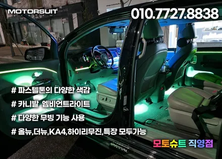 더뉴카니발 엠비언트 라이트 아크릴 매립시공 실내꾸미기 / 부천, 인천