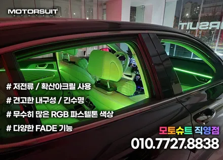 제네시스 G70 엠비언트 라이트 이게 정답이에요 / 부천, 인천