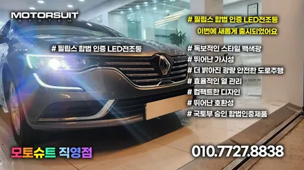 SM6 태풍 마크에서 탈리스만 르노룩 엠블럼 교체 작업 / 부천, 인천