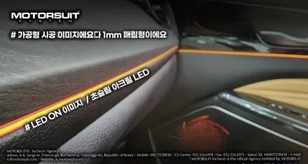 그랜저ig 엠비언트 비노출 가공 또는 아크릴매립 모두가능해요 / 부천, 인천