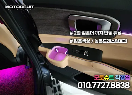 쏘렌토 MQ4 엠비언트 튜닝 2열 컵홀더 연동 까지 / 부천, 인천