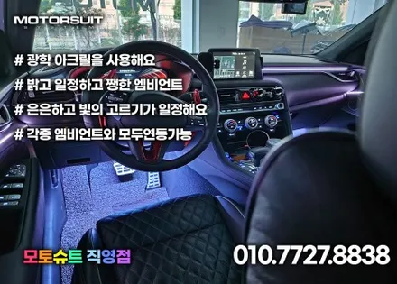 제네시스 g70 엠비언트 하나로 실내공간 완벽하게 바꾸었어요 / 부천, 인천