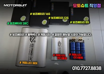 4채널 블랙박스 보조배터리 에프터블로우 한번에 작업 부천 / 부천, 인천