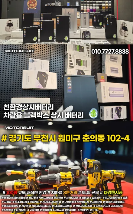 에코파워캡 임팔라 불안정한 전압 잡아볼게요 / 부천, 인천