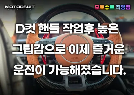 스포티지nq5 핸들컬러변경 가죽교체작업 / 부천, 인천