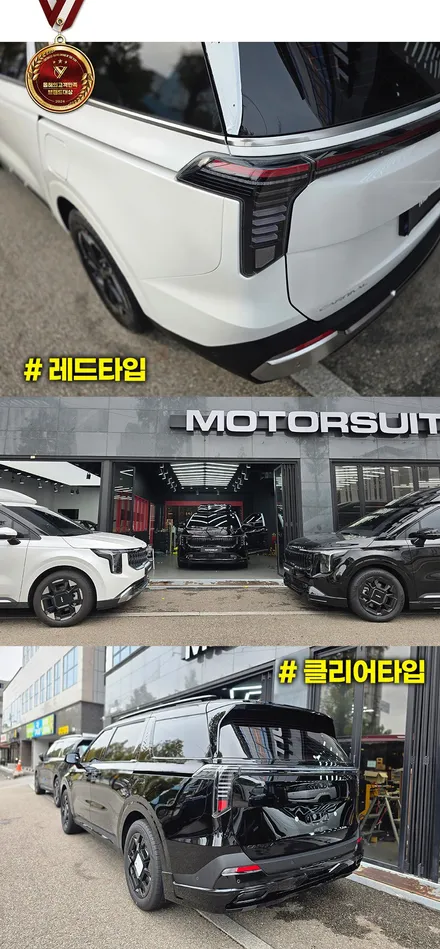 카니발 페이스리프트 빌스콘티 테일램프 클리어 or 레드 비교하기 / 부천, 인천