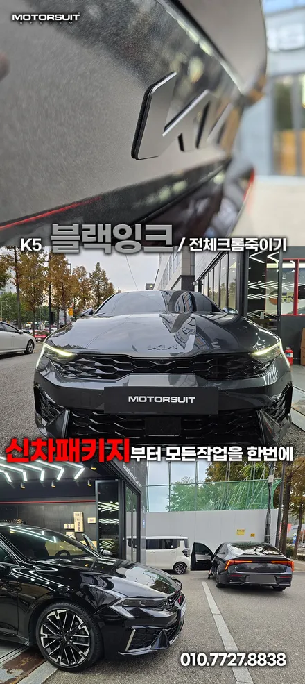 K5 DL3 페리, 스포일러 장착으로 완성된 스포티 감각 / 부천, 인천
