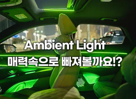 아반떼 CN7 엠비언트 실내튜닝 끝판왕 풀시공 + 캐패시터 안 하면 후회 / 부천, 인천
