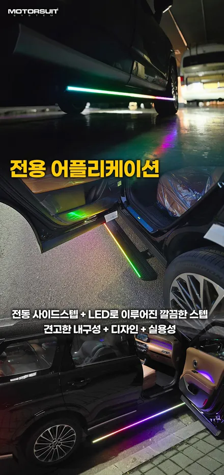 팰리세이드 뱅가드 GSC 사이드스텝, 아이와 부모님이 먼저 알아보는 이유 / 부천, 인천