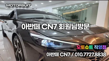 아반떼CN7 엠비언트 매립 순정연동했어요 / 부천, 인천