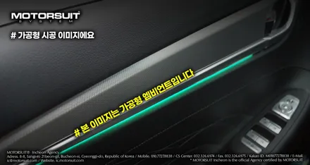 그랜저ig 엠비언트 비노출 가공 또는 아크릴매립 모두가능해요 / 부천, 인천