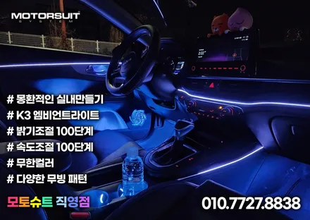 k3 엠비언트 32곳이상 모두 무드램프 진행 안산 후기 / 부천, 인천
