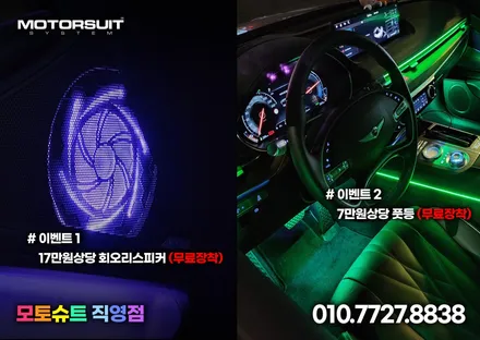 제네시스 G80 전기차도 엠비언트 라이트 튜닝 가능해요 / 부천, 인천