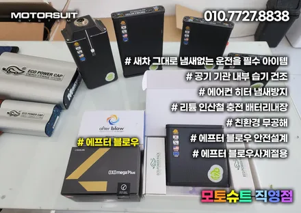 4채널 블랙박스 보조배터리 에프터블로우 한번에 작업 부천 / 부천, 인천
