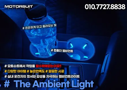 제네시스 g70 주간에 만난 화사한 엠비언트 라이트 / 부천, 인천