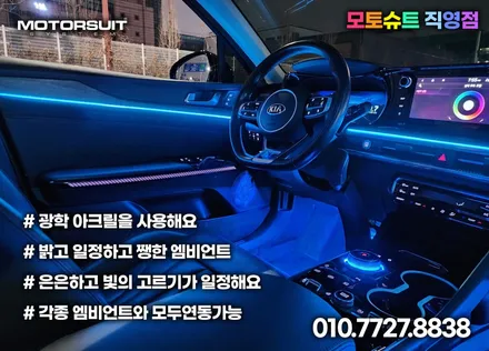k5 dl3 엠비언트 와이드 썬루프가 주는 화려한 효과 / 부천, 인천