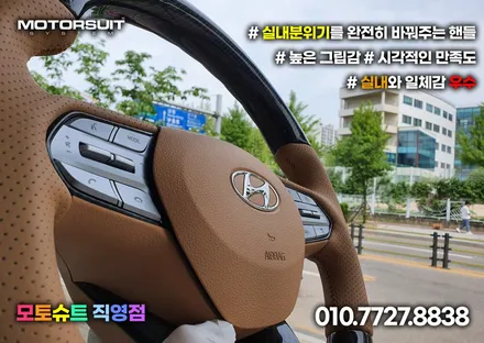싼타페tm d컷 핸들 가죽교체로 실내분위기 완전 변신 / 부천, 인천