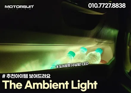 K5 dl3 엠비언트 매력속으로 빠져볼까요 조그 컵홀더 / 부천, 인천