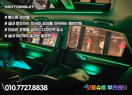 그랜저ig 엠비언트 풀 튜닝 내 차안의 작은 갤러리 만들기 / 부천, 인천